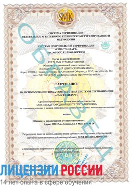 Образец разрешение Судак Сертификат OHSAS 18001